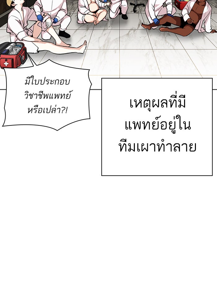 LOOKISM - หน้า 88