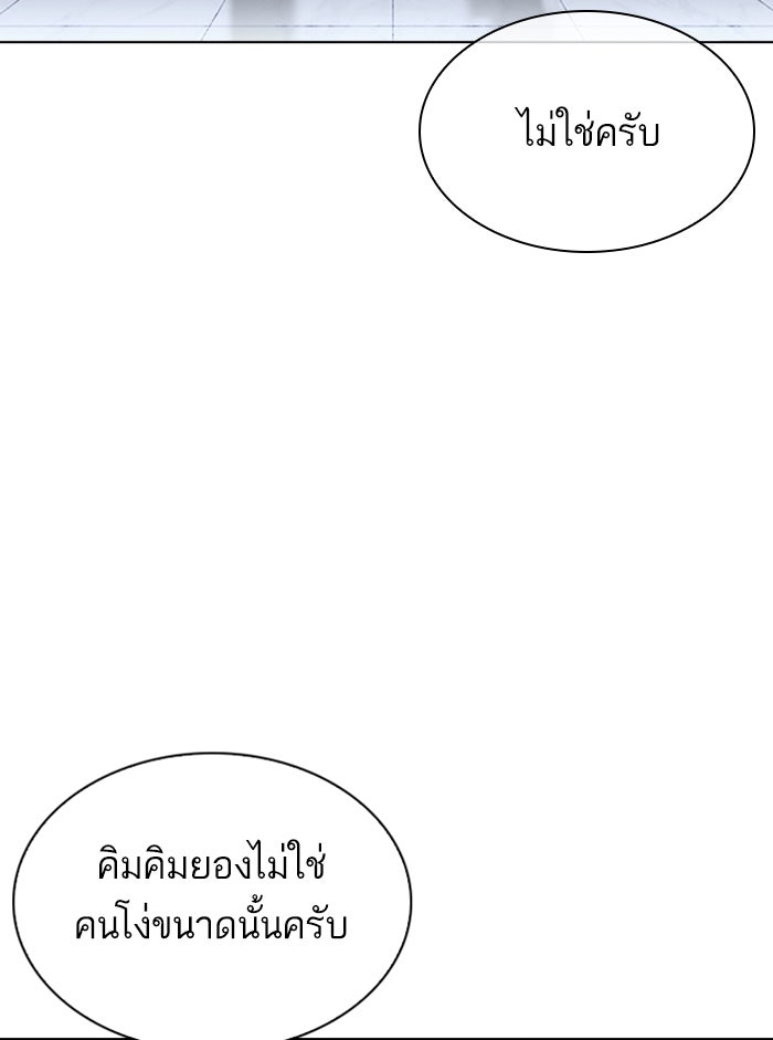 LOOKISM - หน้า 9