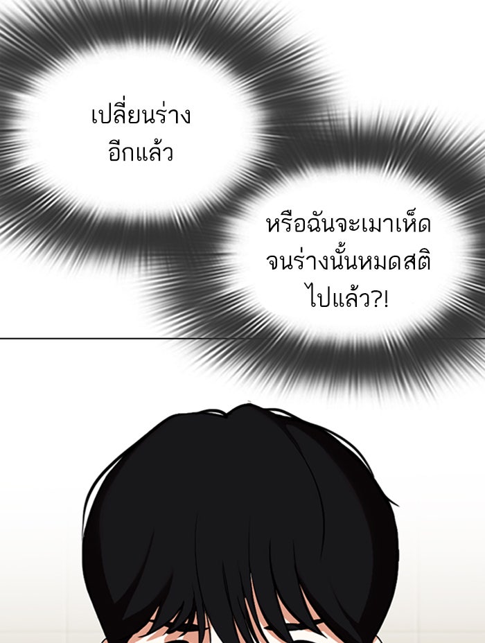 LOOKISM - หน้า 91
