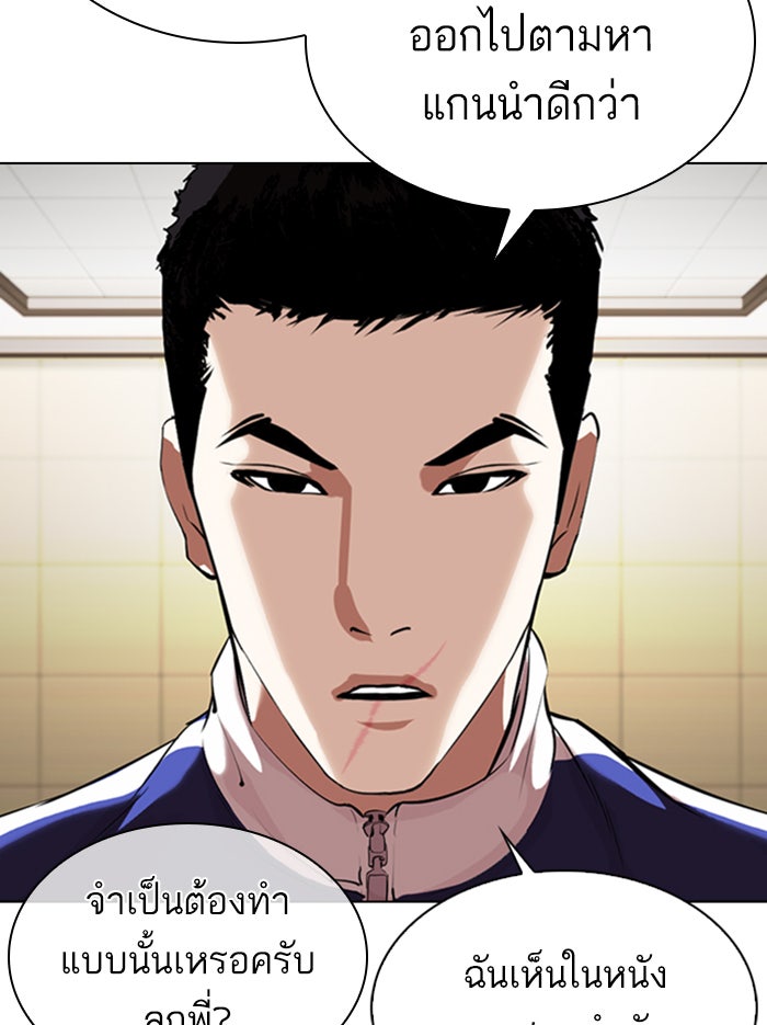 LOOKISM - หน้า 121
