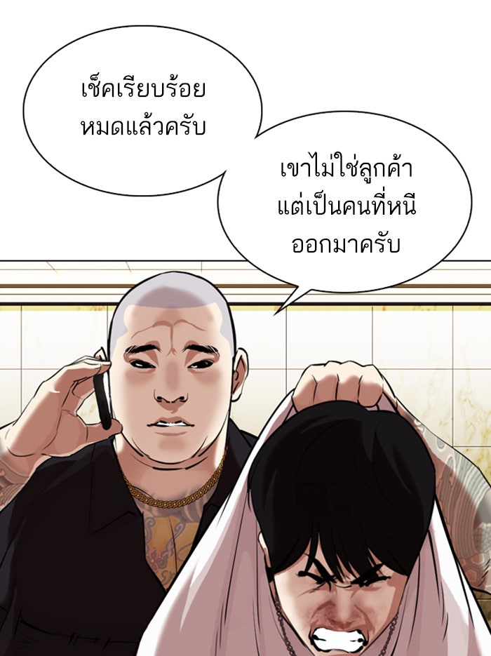 LOOKISM - หน้า 143