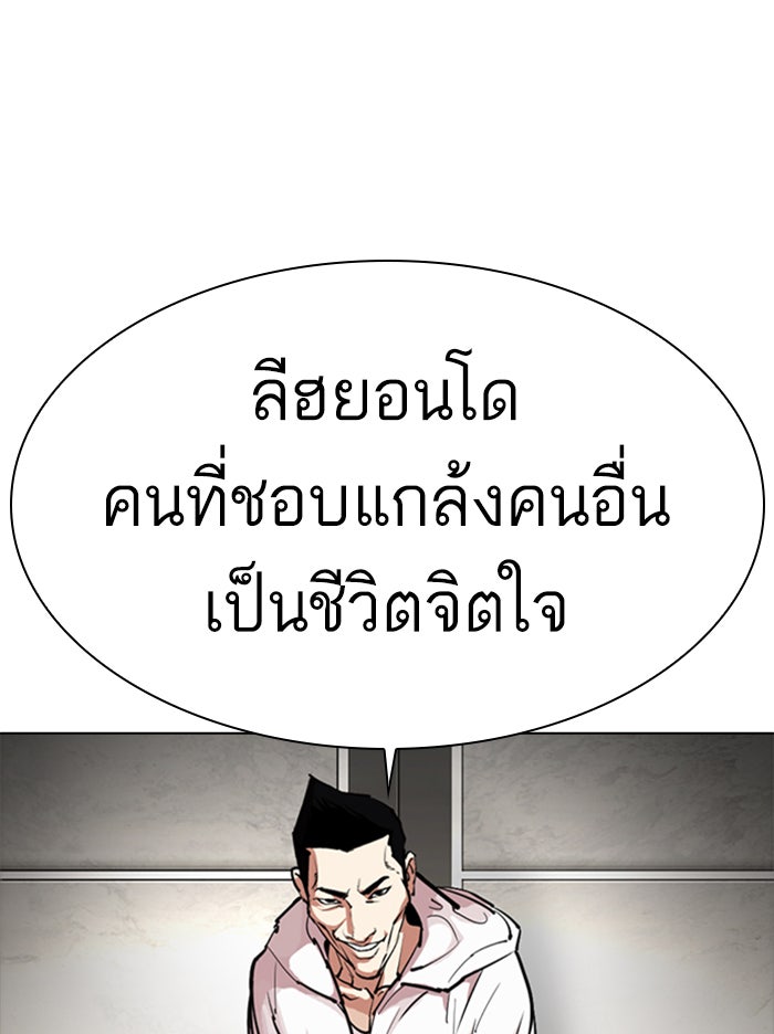 LOOKISM - หน้า 26