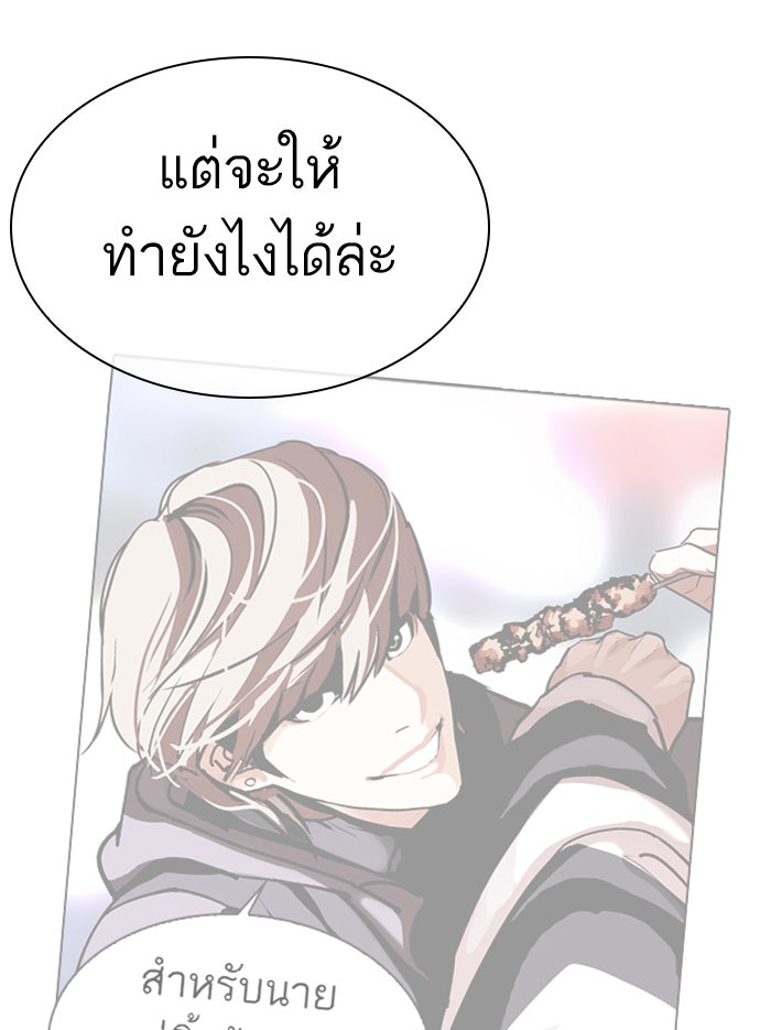 LOOKISM - หน้า 95