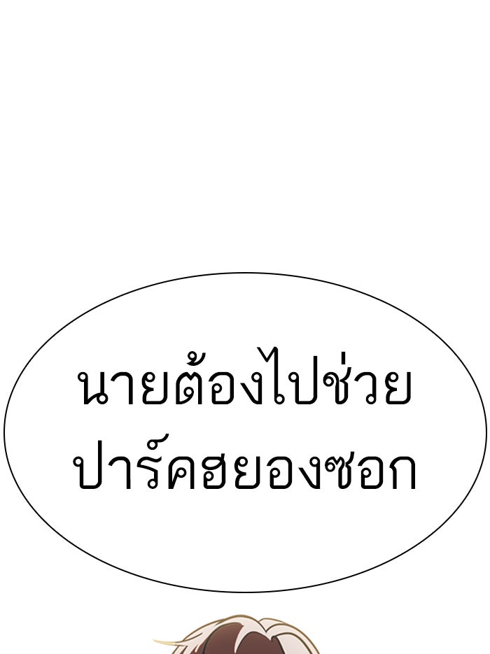 LOOKISM - หน้า 97