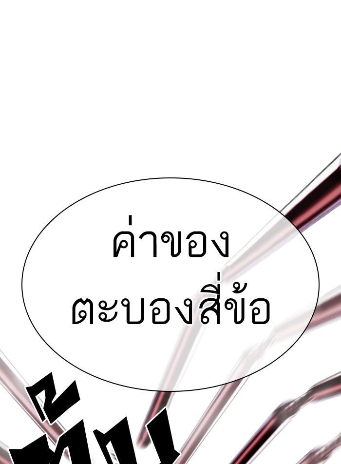 LOOKISM - หน้า 101