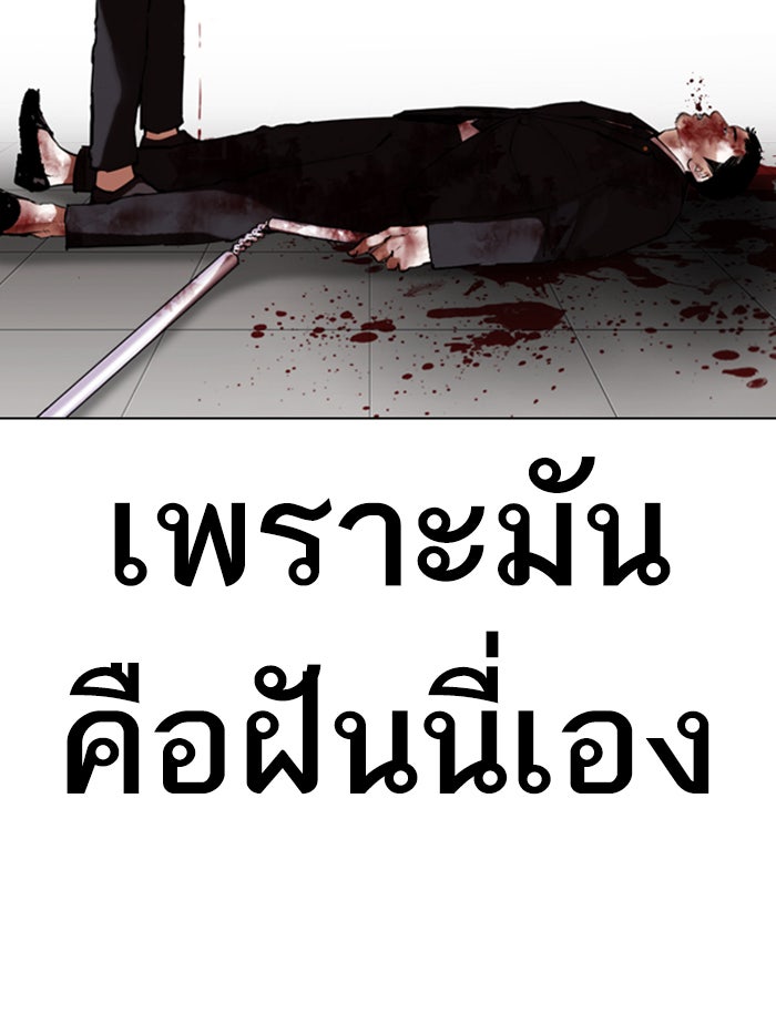 LOOKISM - หน้า 140