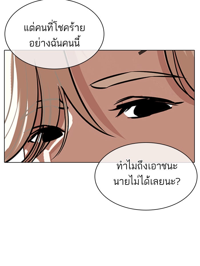 LOOKISM - หน้า 154