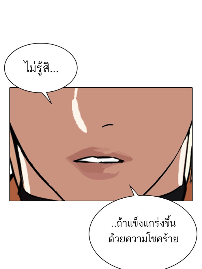LOOKISM - หน้า 155