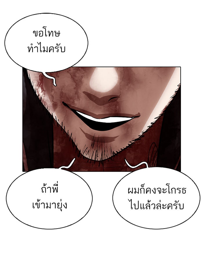 LOOKISM - หน้า 196