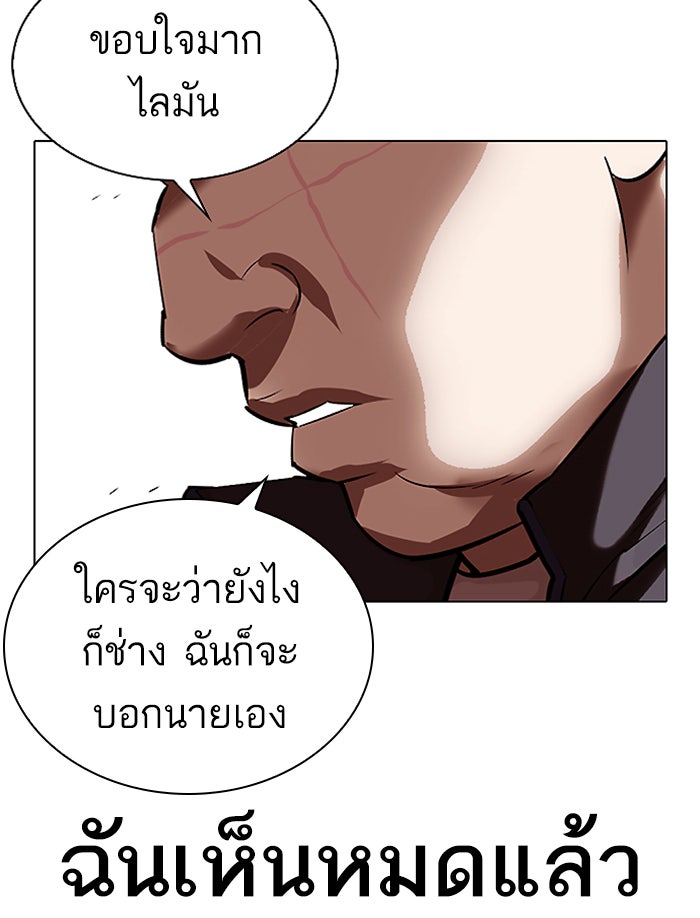 LOOKISM - หน้า 201