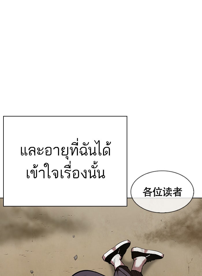 LOOKISM - หน้า 23