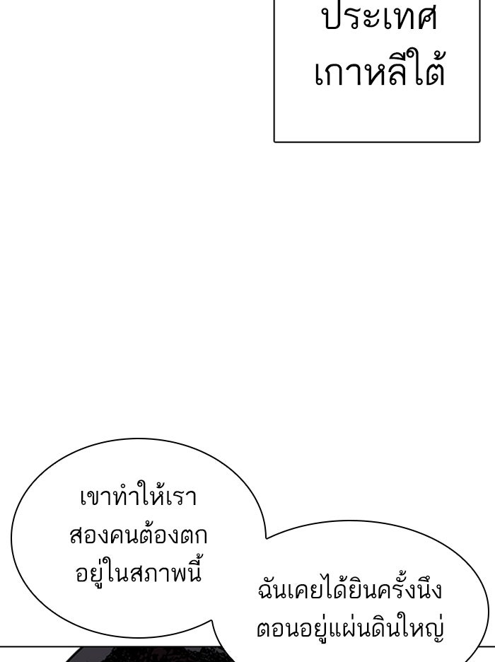 LOOKISM - หน้า 53