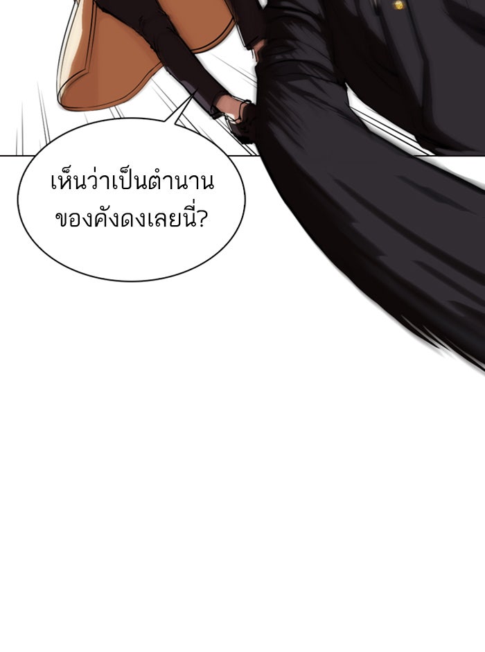 LOOKISM - หน้า 79