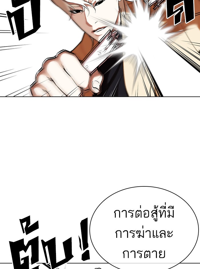 LOOKISM - หน้า 83