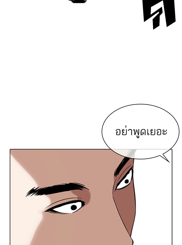 LOOKISM - หน้า 86