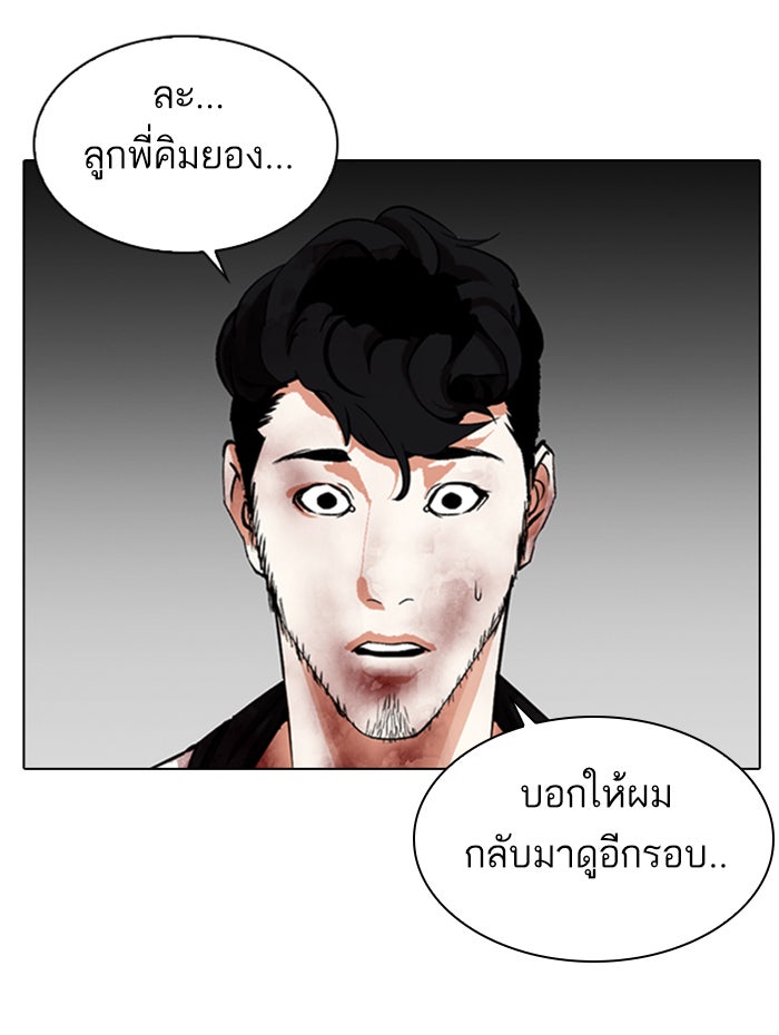 LOOKISM - หน้า 134