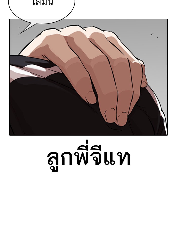 LOOKISM - หน้า 138