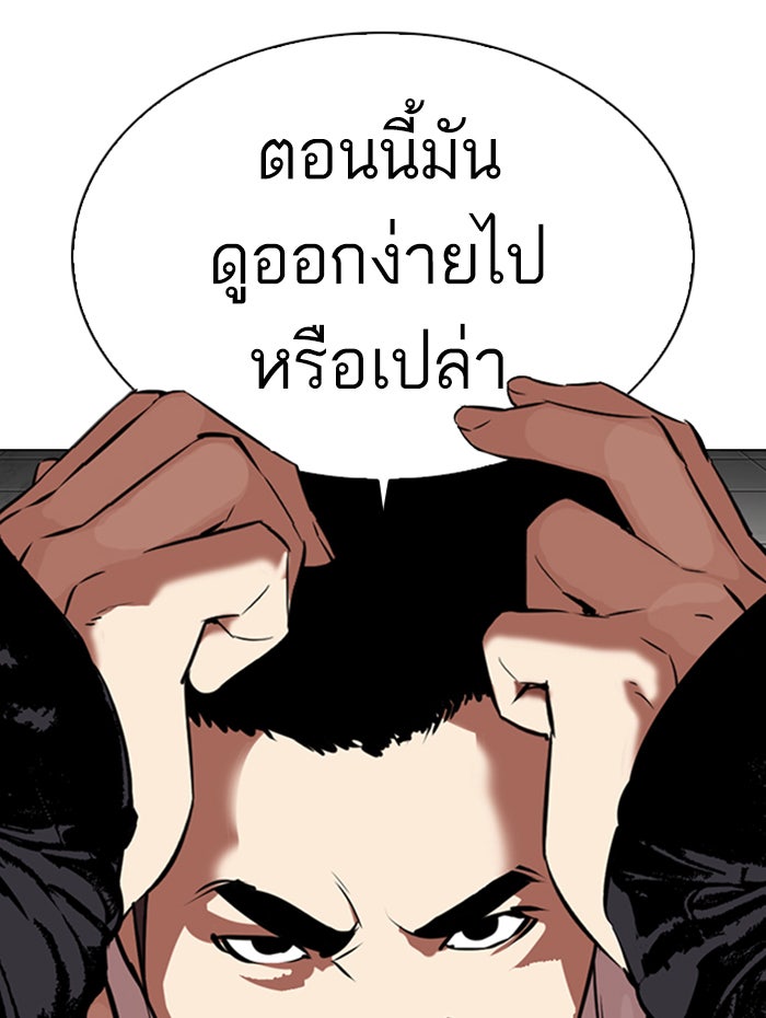 LOOKISM - หน้า 153