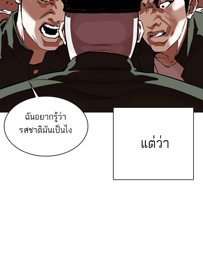 LOOKISM - หน้า 23