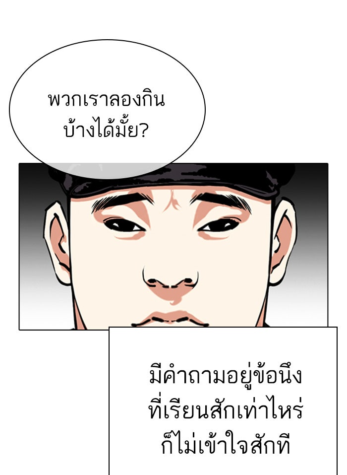 LOOKISM - หน้า 24