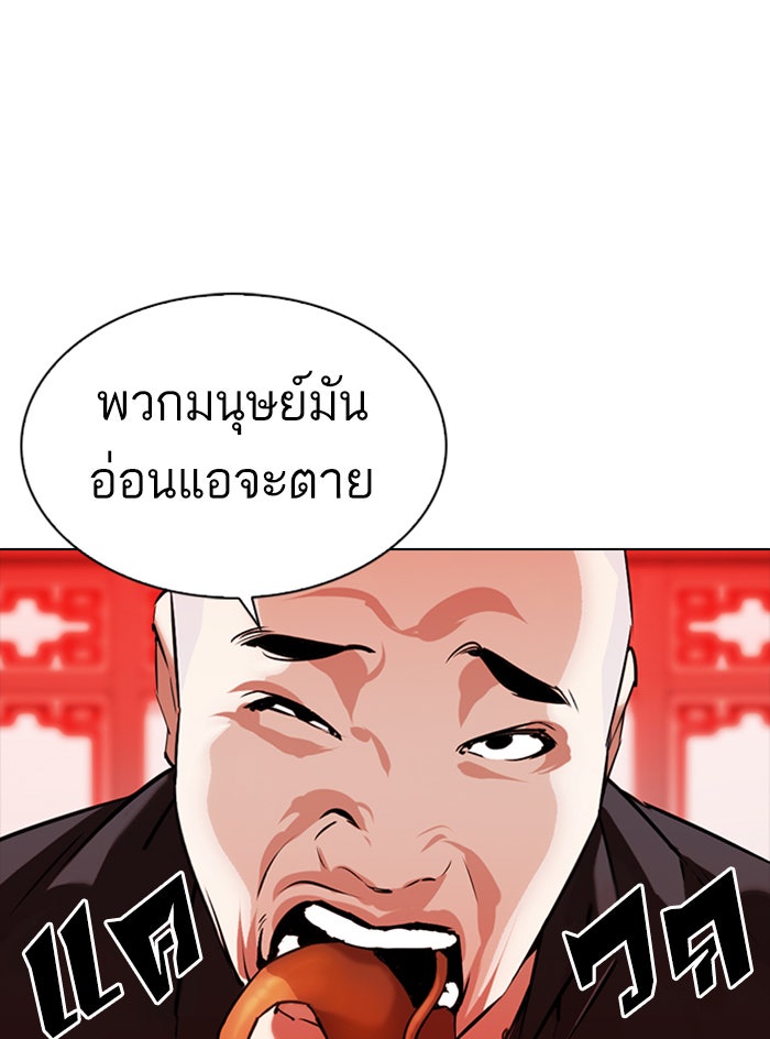 LOOKISM - หน้า 42