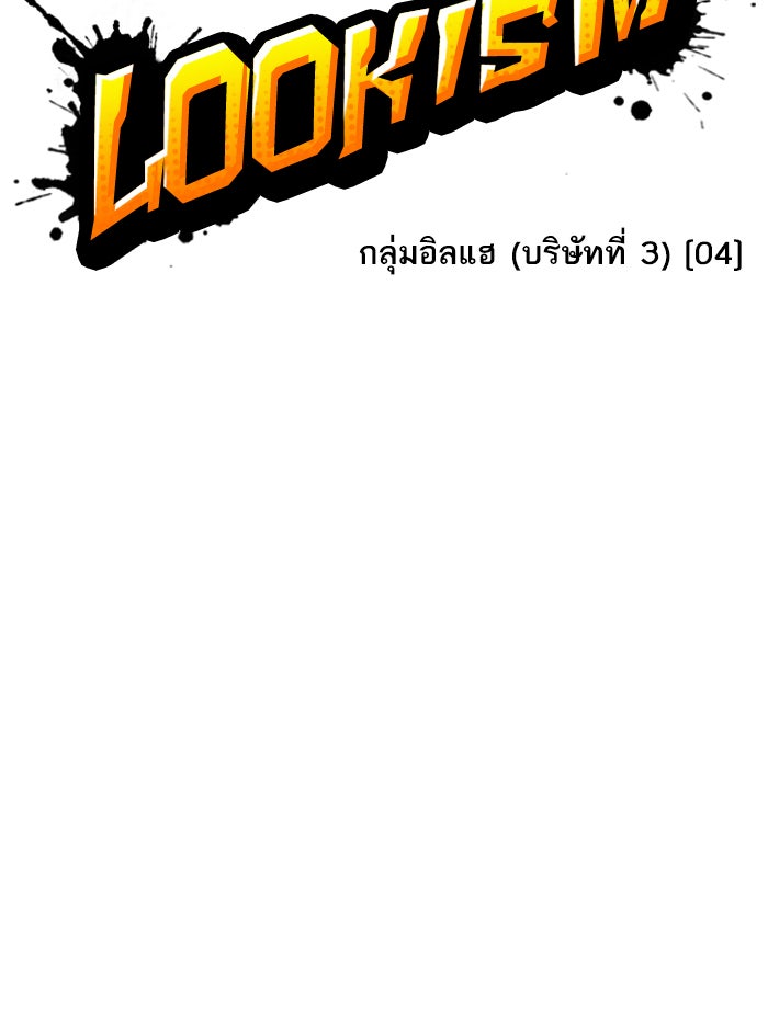 LOOKISM - หน้า 48