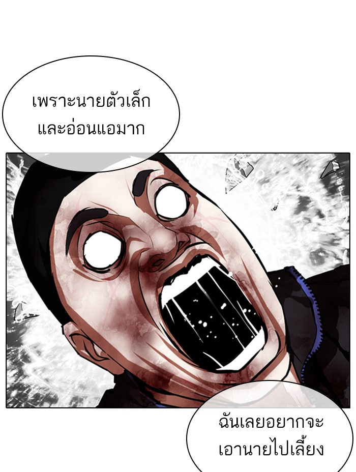 LOOKISM - หน้า 67