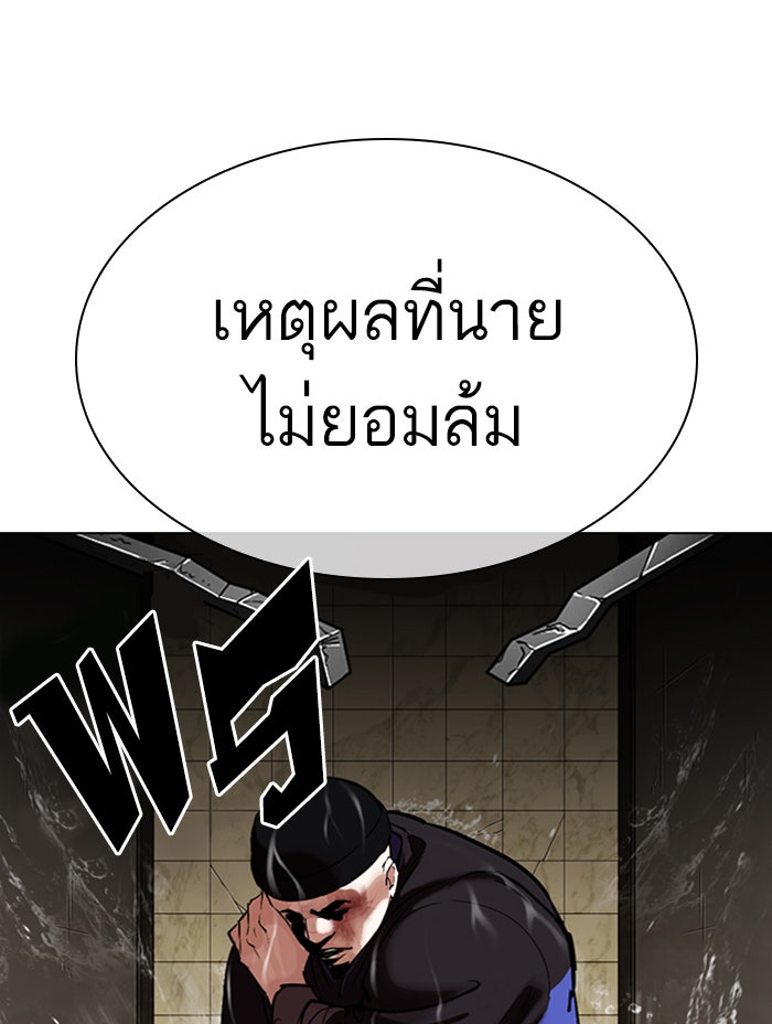 LOOKISM - หน้า 70