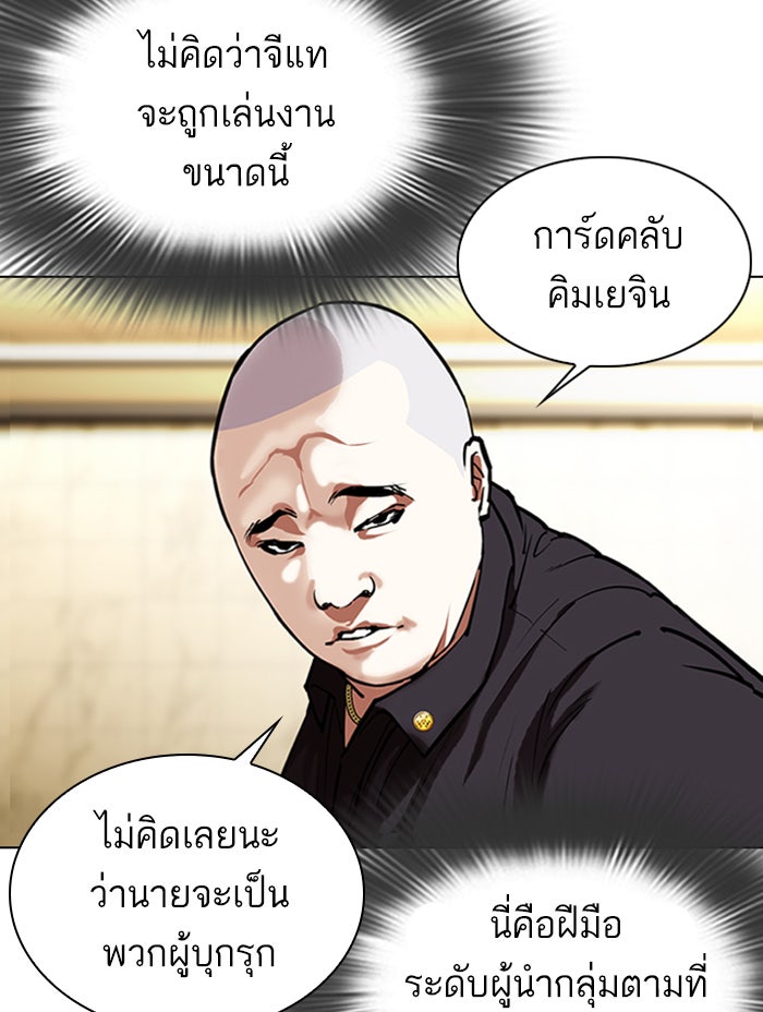 LOOKISM - หน้า 77