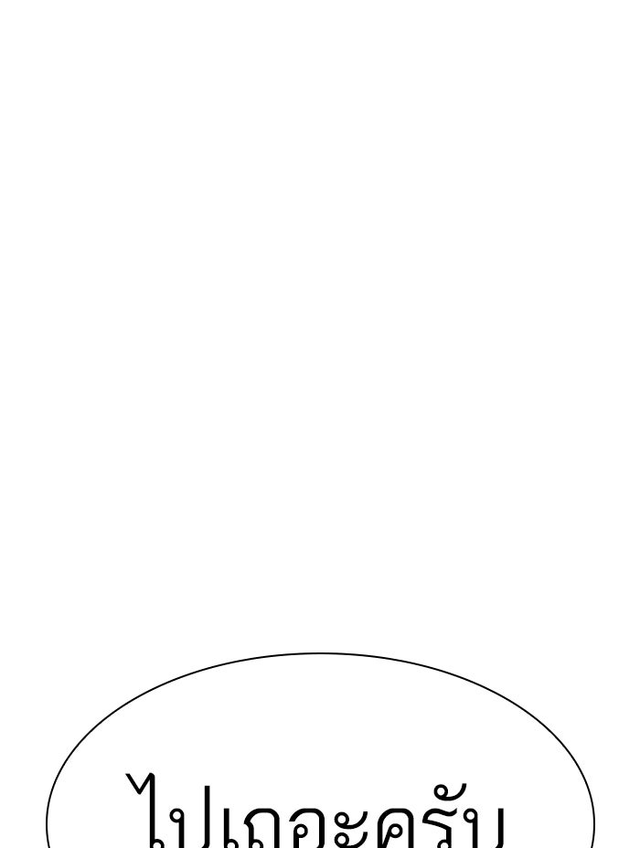 LOOKISM - หน้า 82