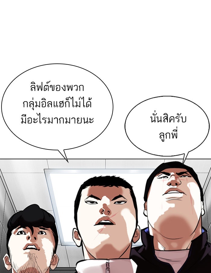 LOOKISM - หน้า 119