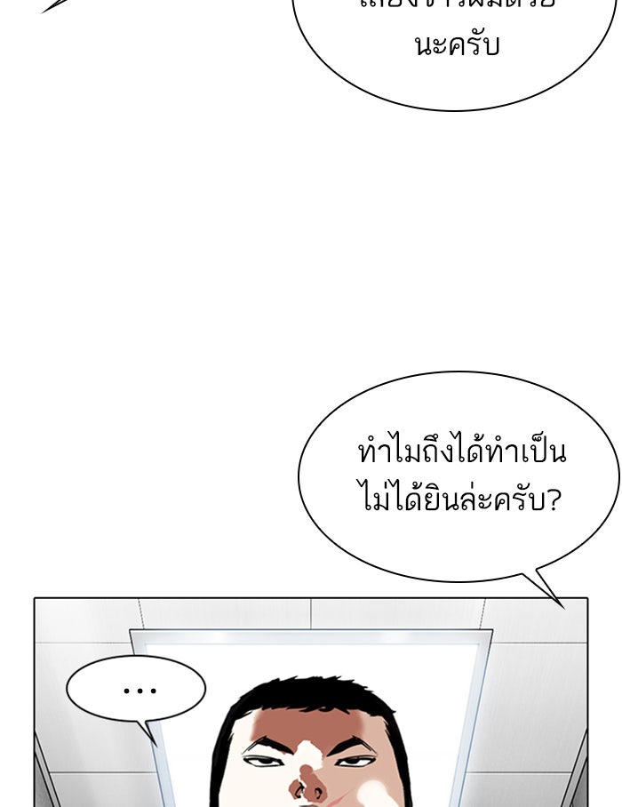 LOOKISM - หน้า 122