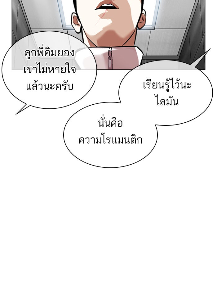 LOOKISM - หน้า 123