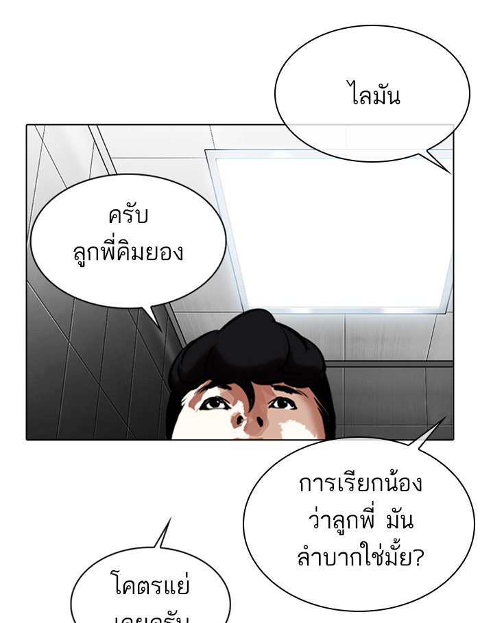 LOOKISM - หน้า 124