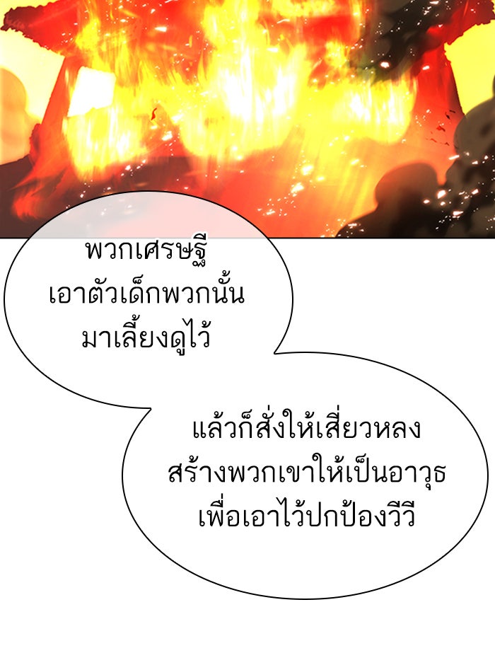 LOOKISM - หน้า 139