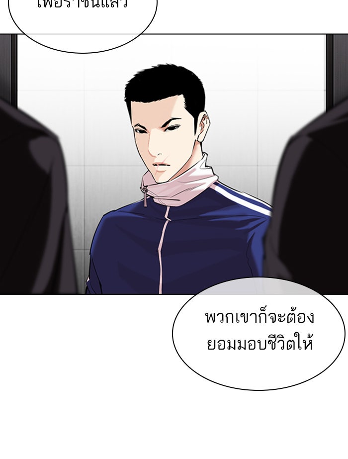 LOOKISM - หน้า 143
