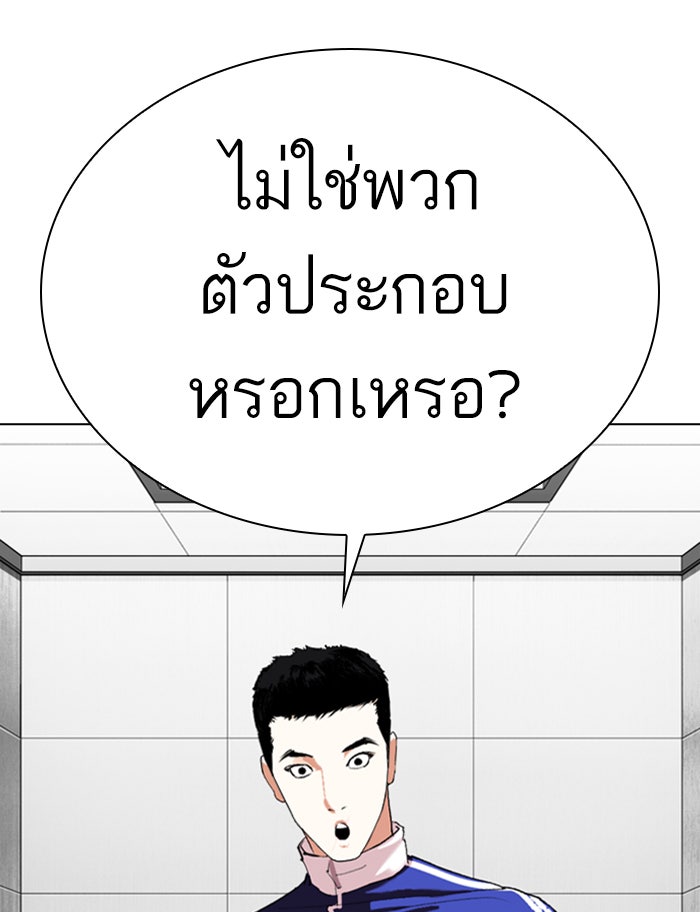 LOOKISM - หน้า 161