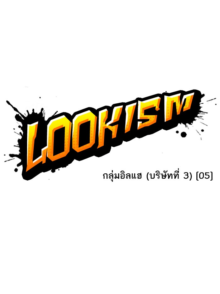 LOOKISM - หน้า 22