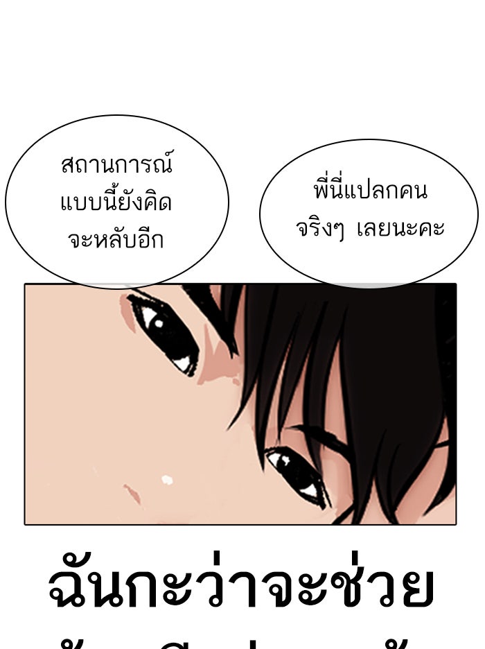 LOOKISM - หน้า 28