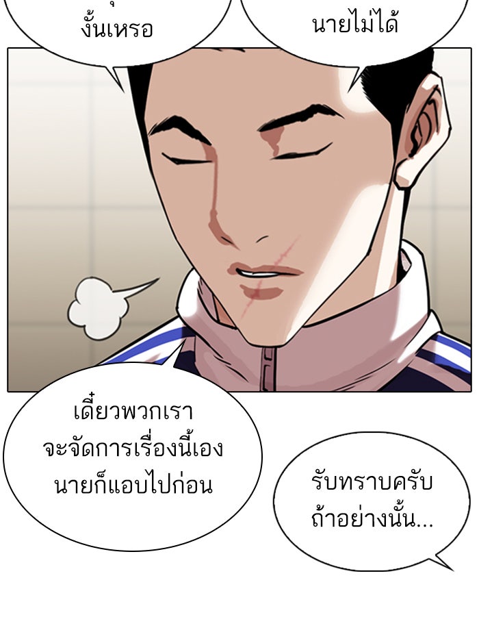 LOOKISM - หน้า 9