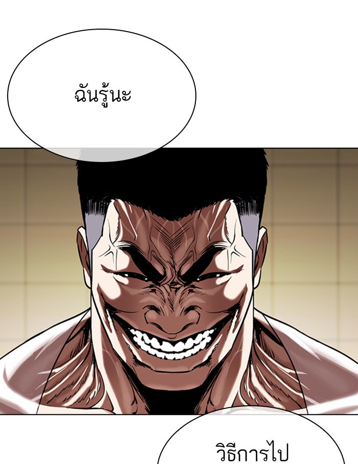 LOOKISM - หน้า 97
