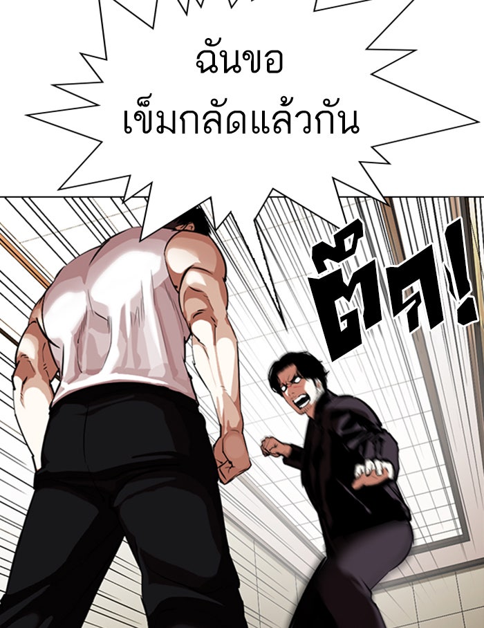 LOOKISM - หน้า 99