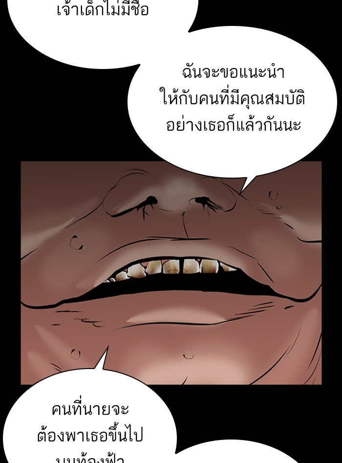 LOOKISM - หน้า 100