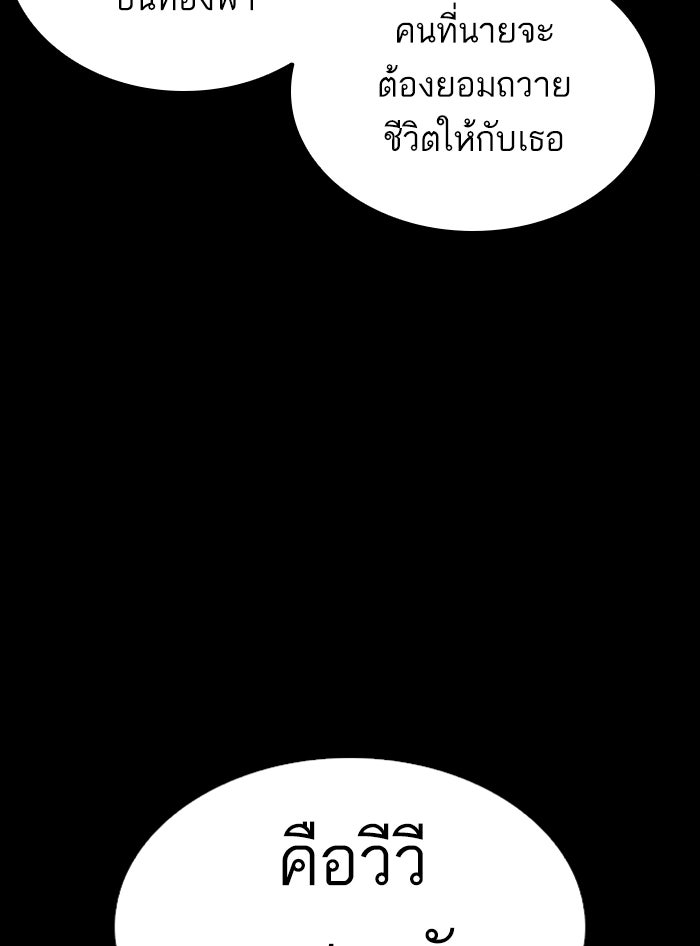 LOOKISM - หน้า 101