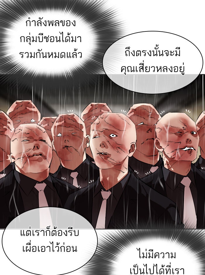 LOOKISM - หน้า 153