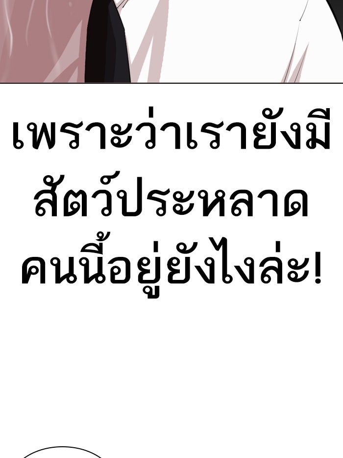 LOOKISM - หน้า 156