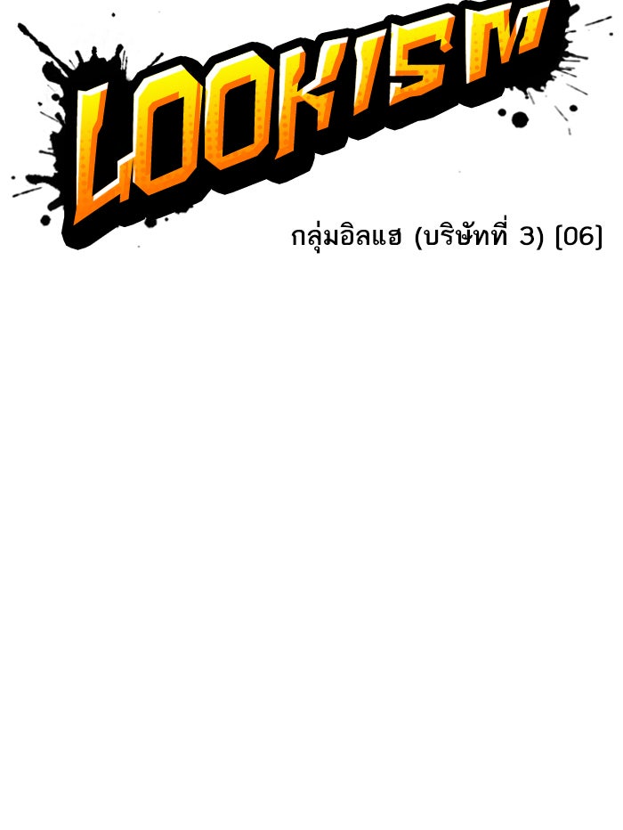 LOOKISM - หน้า 18