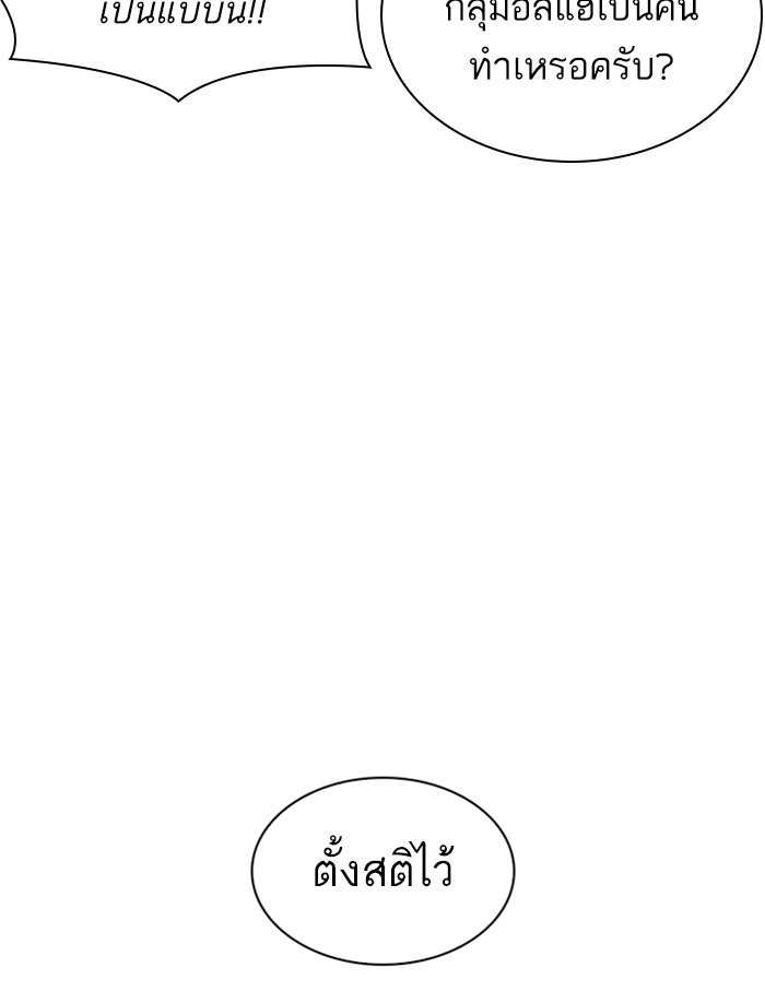 LOOKISM - หน้า 61