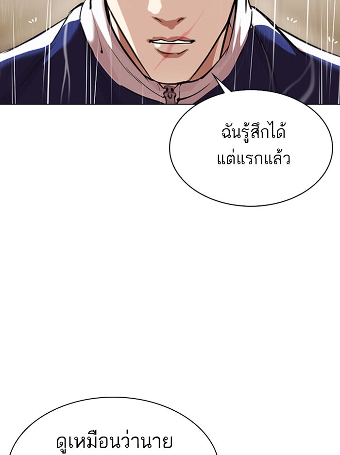 LOOKISM - หน้า 93