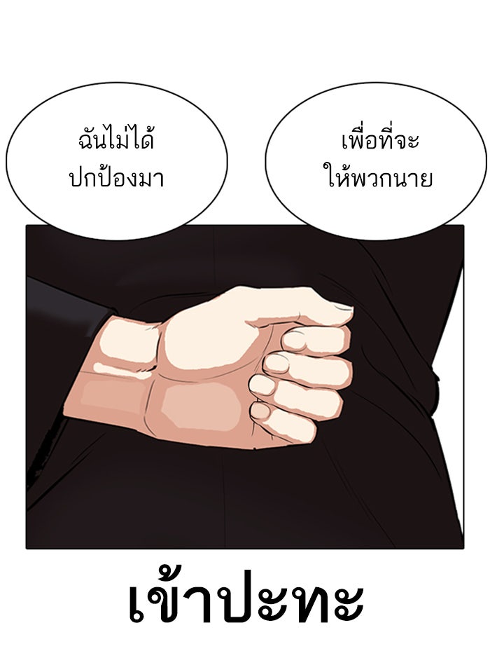 LOOKISM - หน้า 100